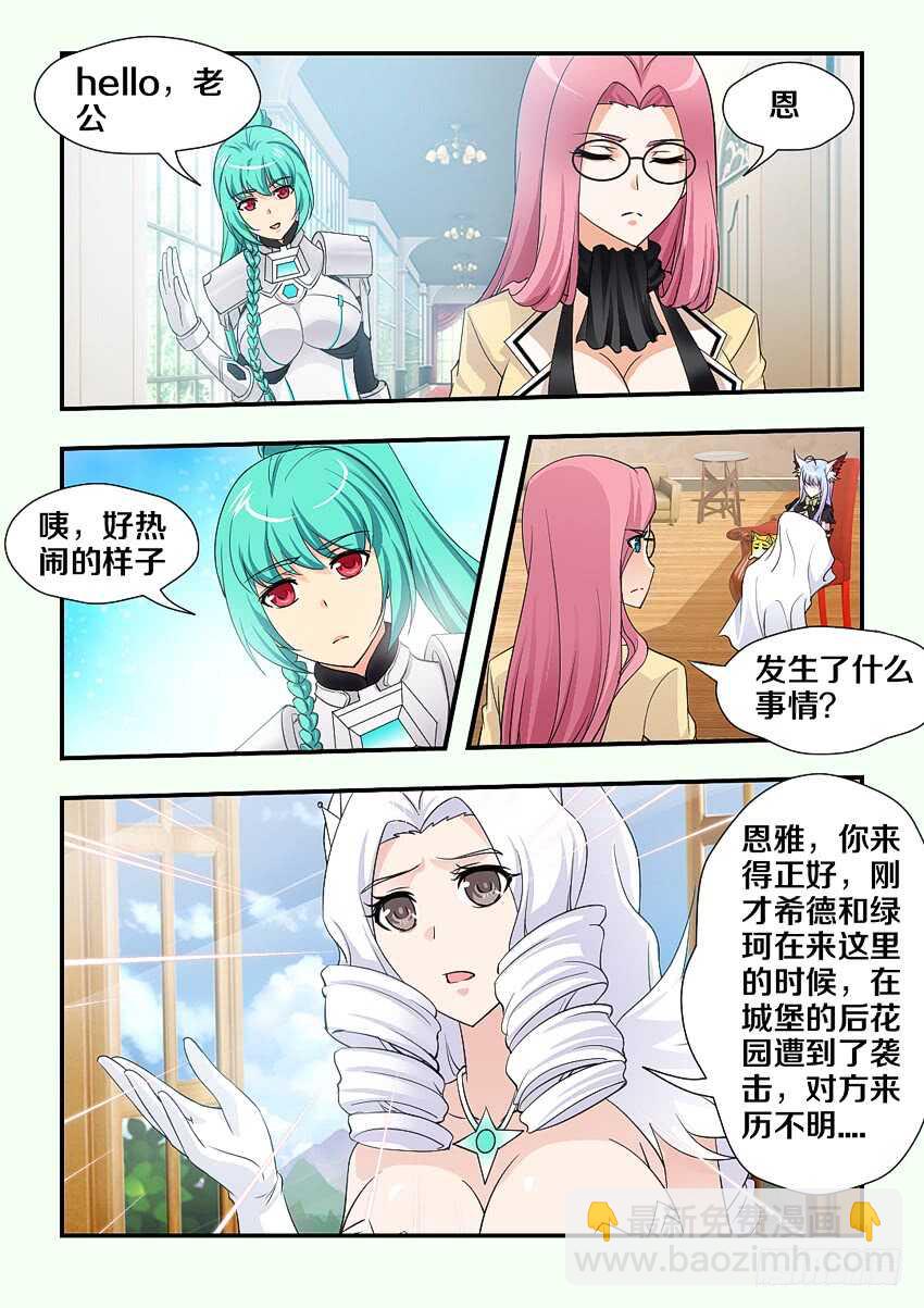 🍜勇者约吗 第175集 沉睡种子 第10页