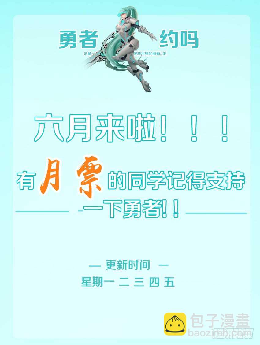 🍜勇者约吗 第175集 沉睡种子 第12页