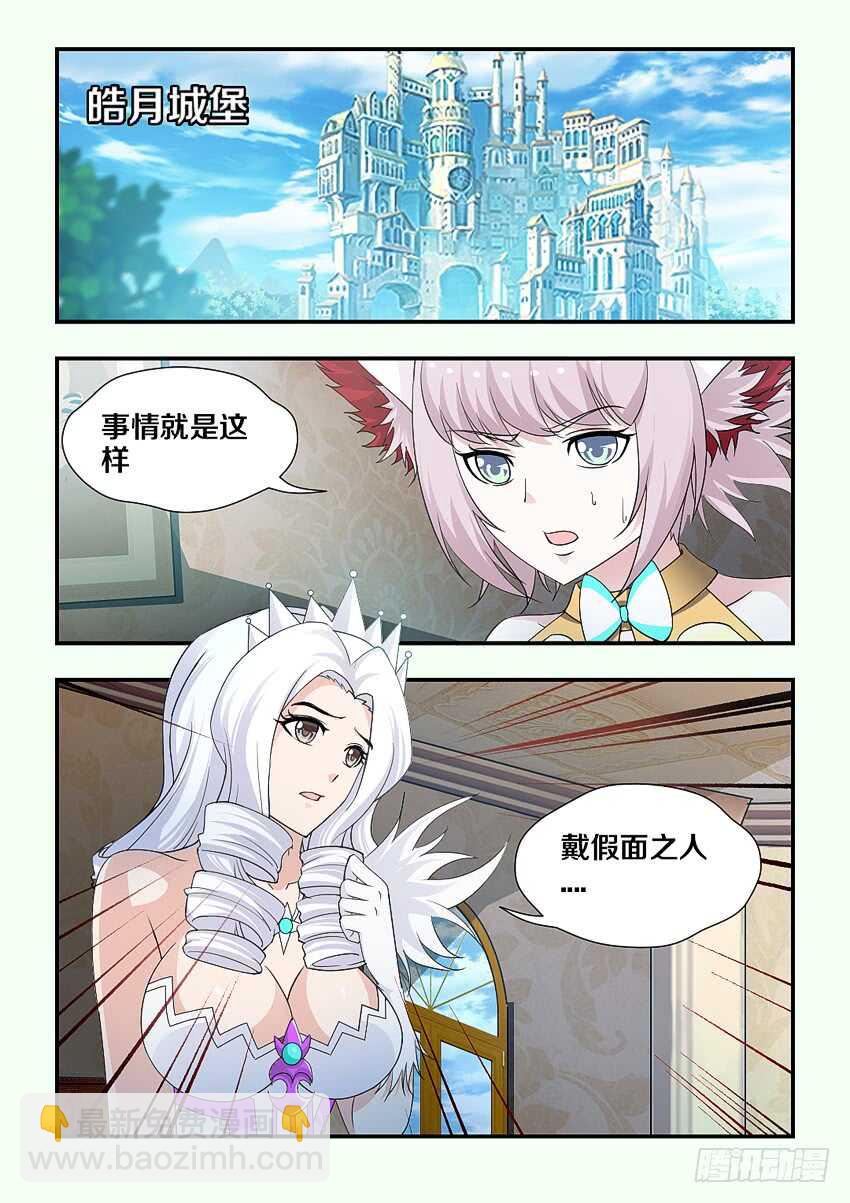 🍜勇者约吗 第175集 沉睡种子 第3页
