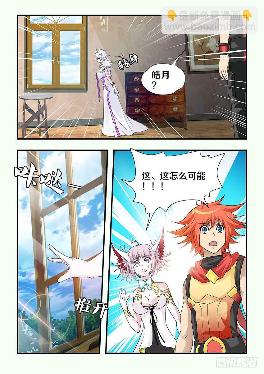 🍜勇者约吗 第175集 沉睡种子 第4页