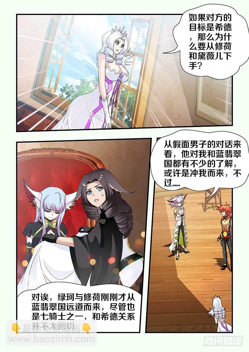 🍜勇者约吗 第175集 沉睡种子 第6页