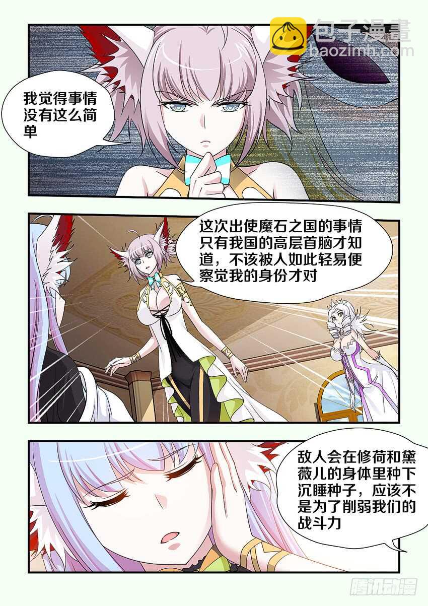 🍜勇者约吗 第175集 沉睡种子 第7页