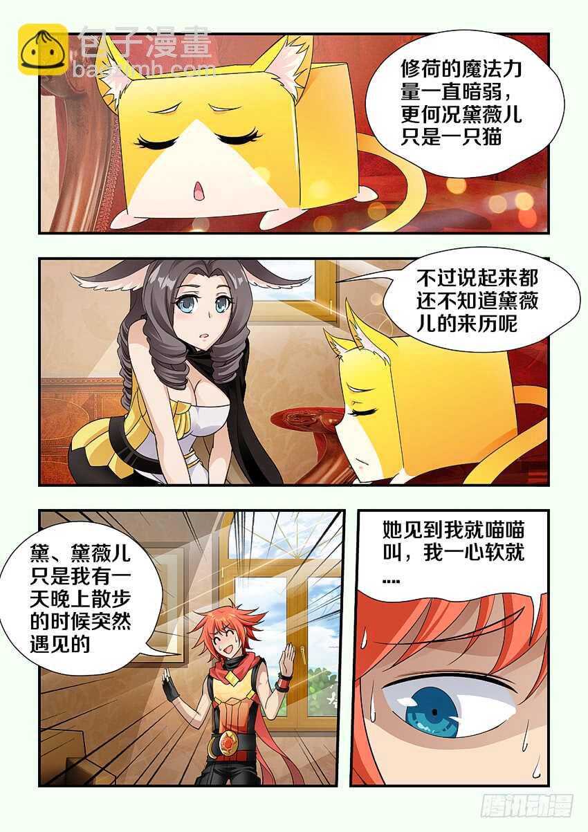 🍜勇者约吗 第175集 沉睡种子 第8页