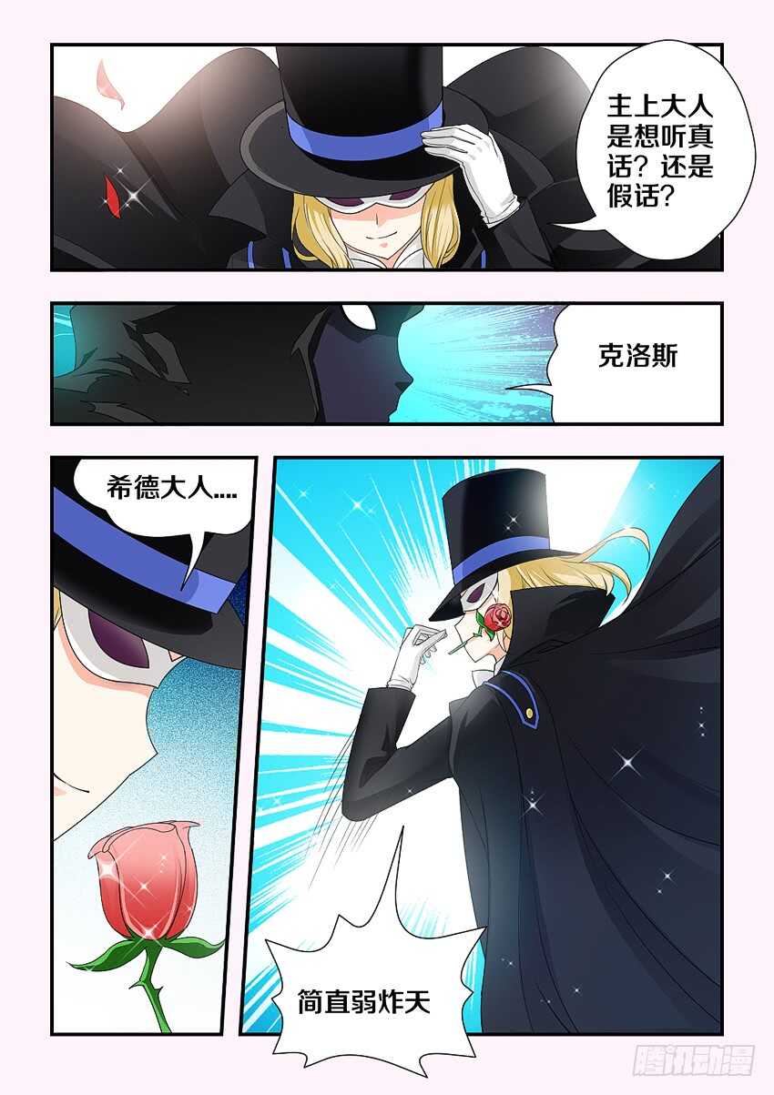 🍜勇者约吗 第179集 主上大人 第10页