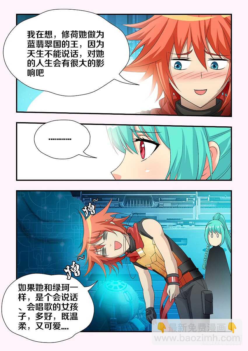 🍜勇者约吗 第179集 主上大人 第3页