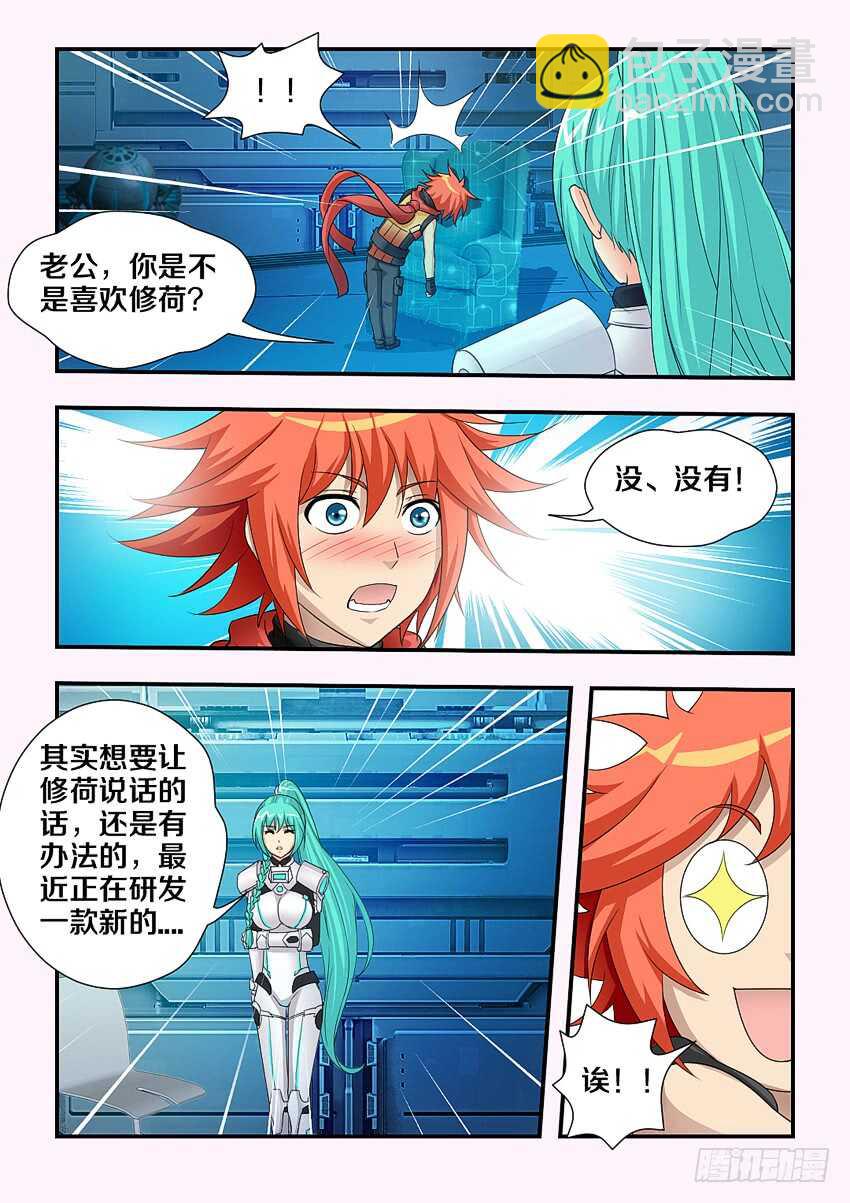 🍜勇者约吗 第179集 主上大人 第4页