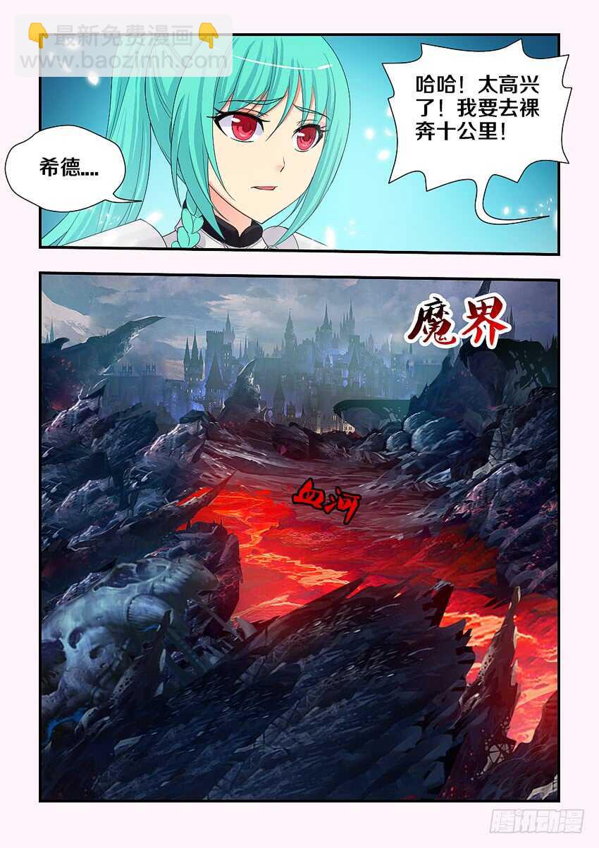 🍜勇者约吗 第179集 主上大人 第6页