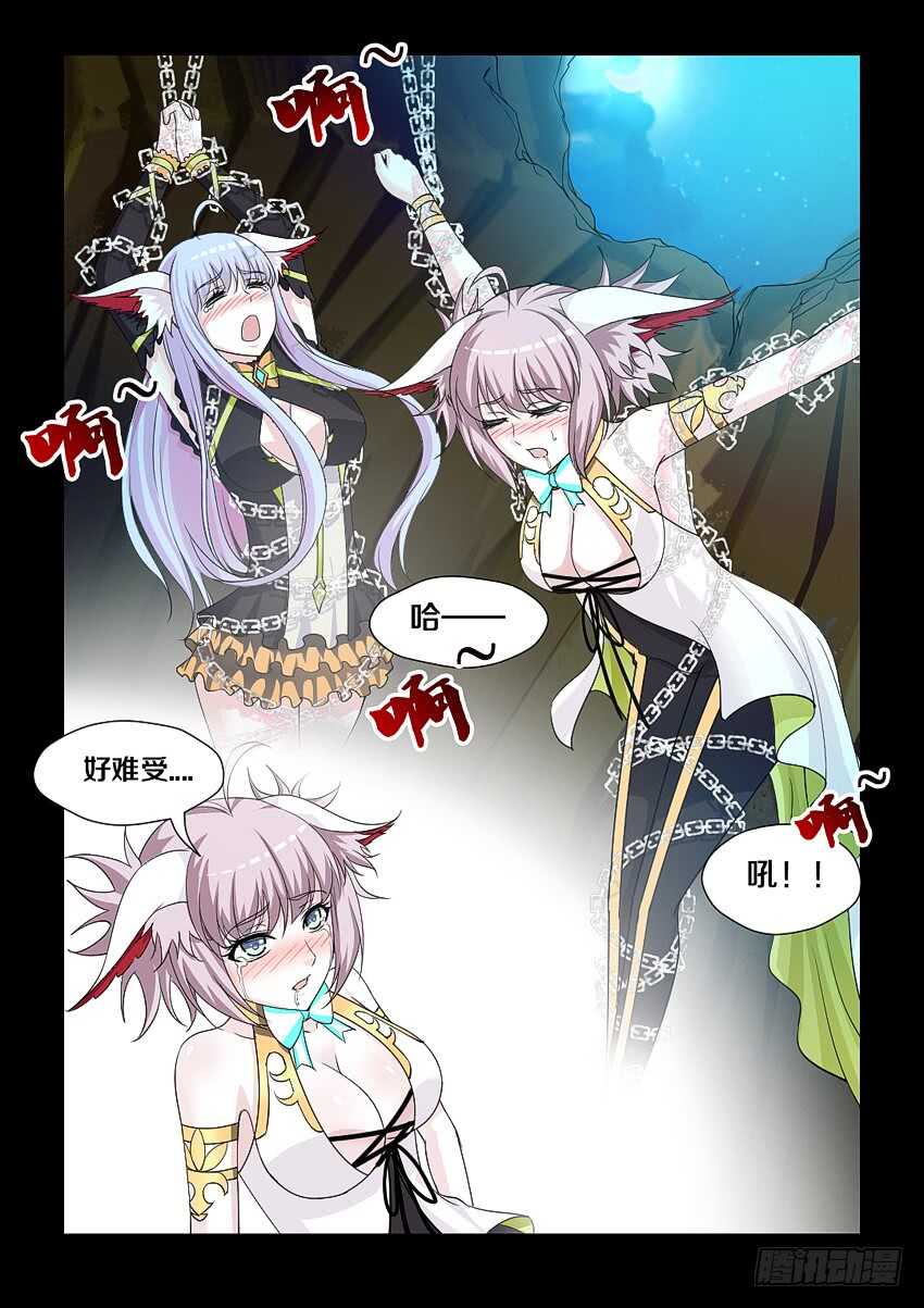 🍜勇者约吗 第181集 发情 第6页