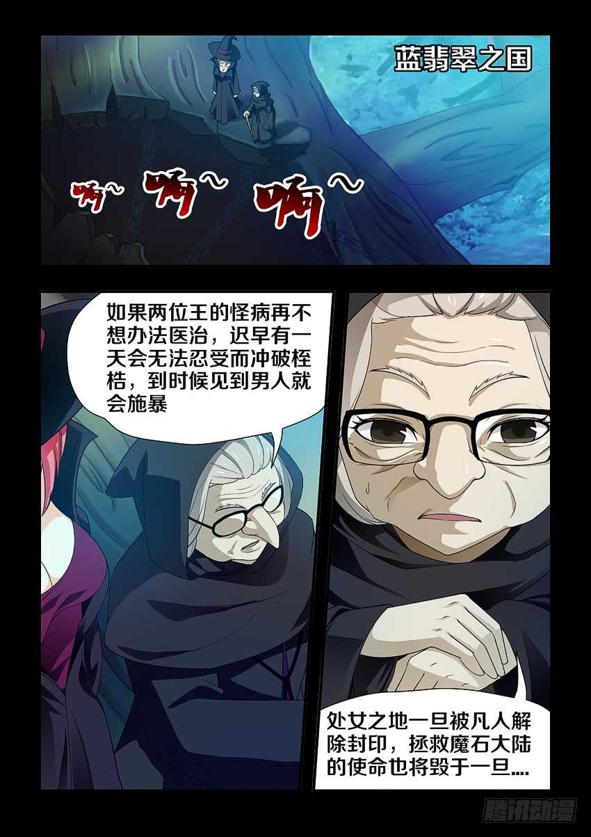 🍜勇者约吗 第181集 发情 第7页