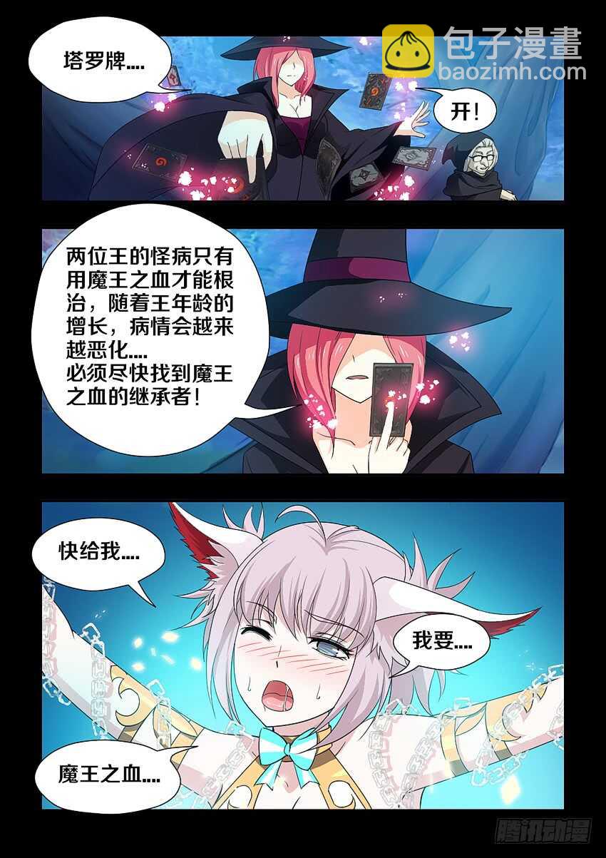 🍜勇者约吗 第181集 发情 第8页