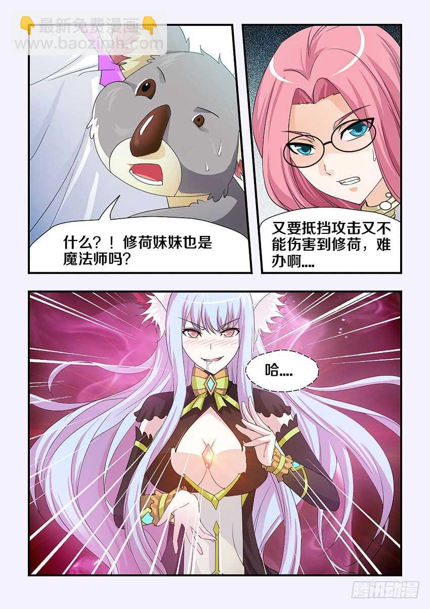 🍜勇者约吗 第183集 宝石之力 第10页