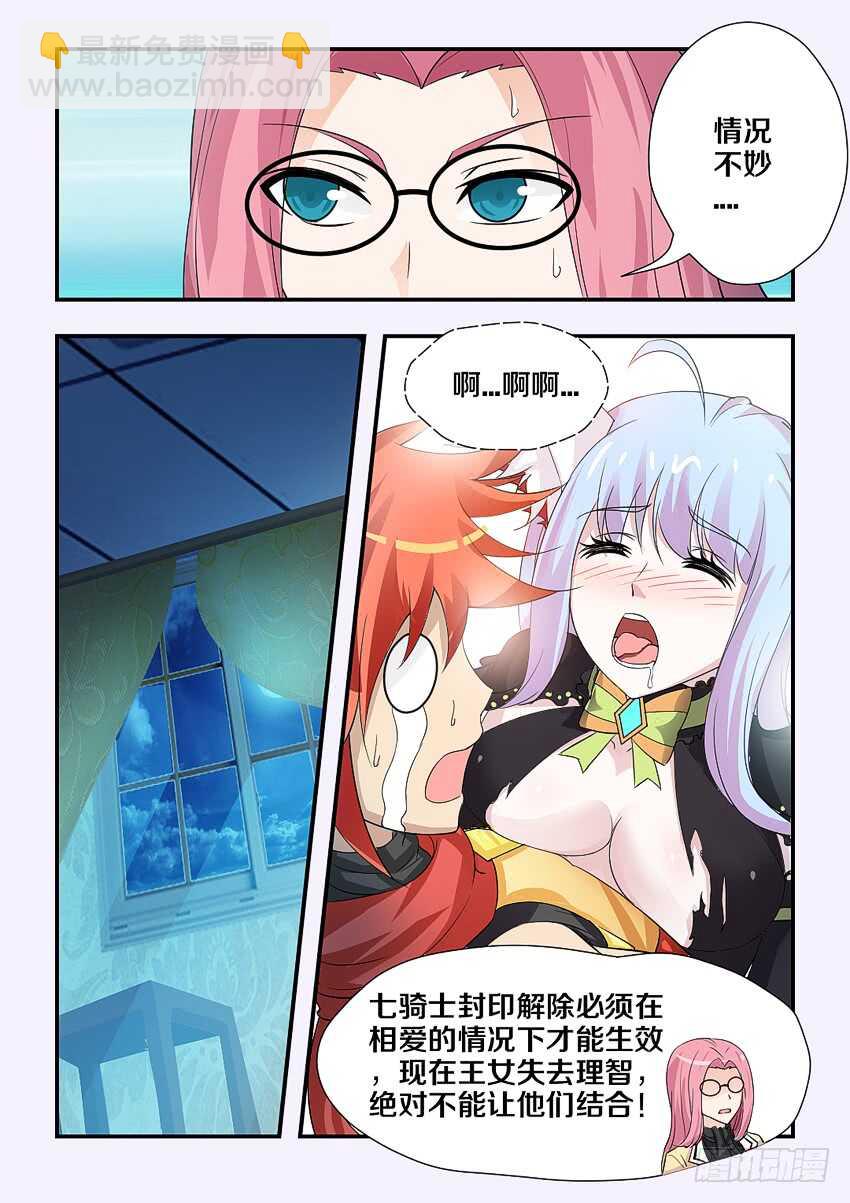 🍜勇者约吗 第183集 宝石之力 第4页