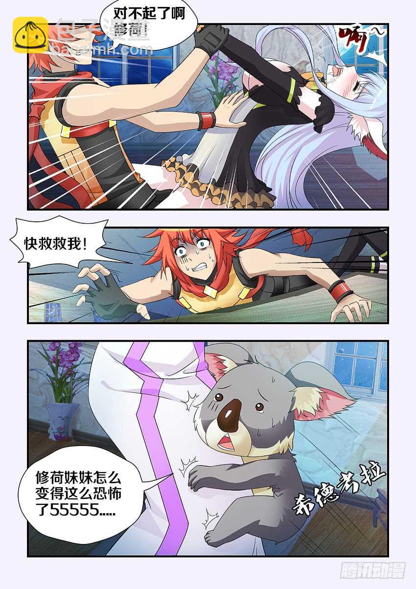 🍜勇者约吗 第183集 宝石之力 第5页