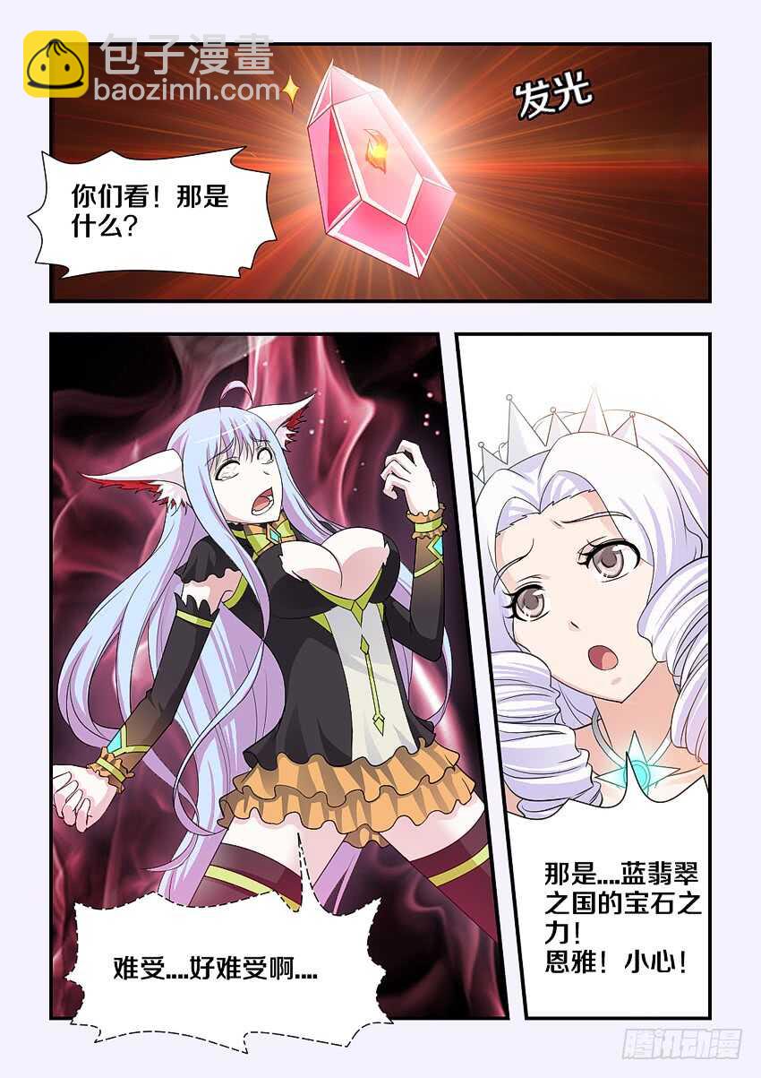 🍜勇者约吗 第183集 宝石之力 第9页