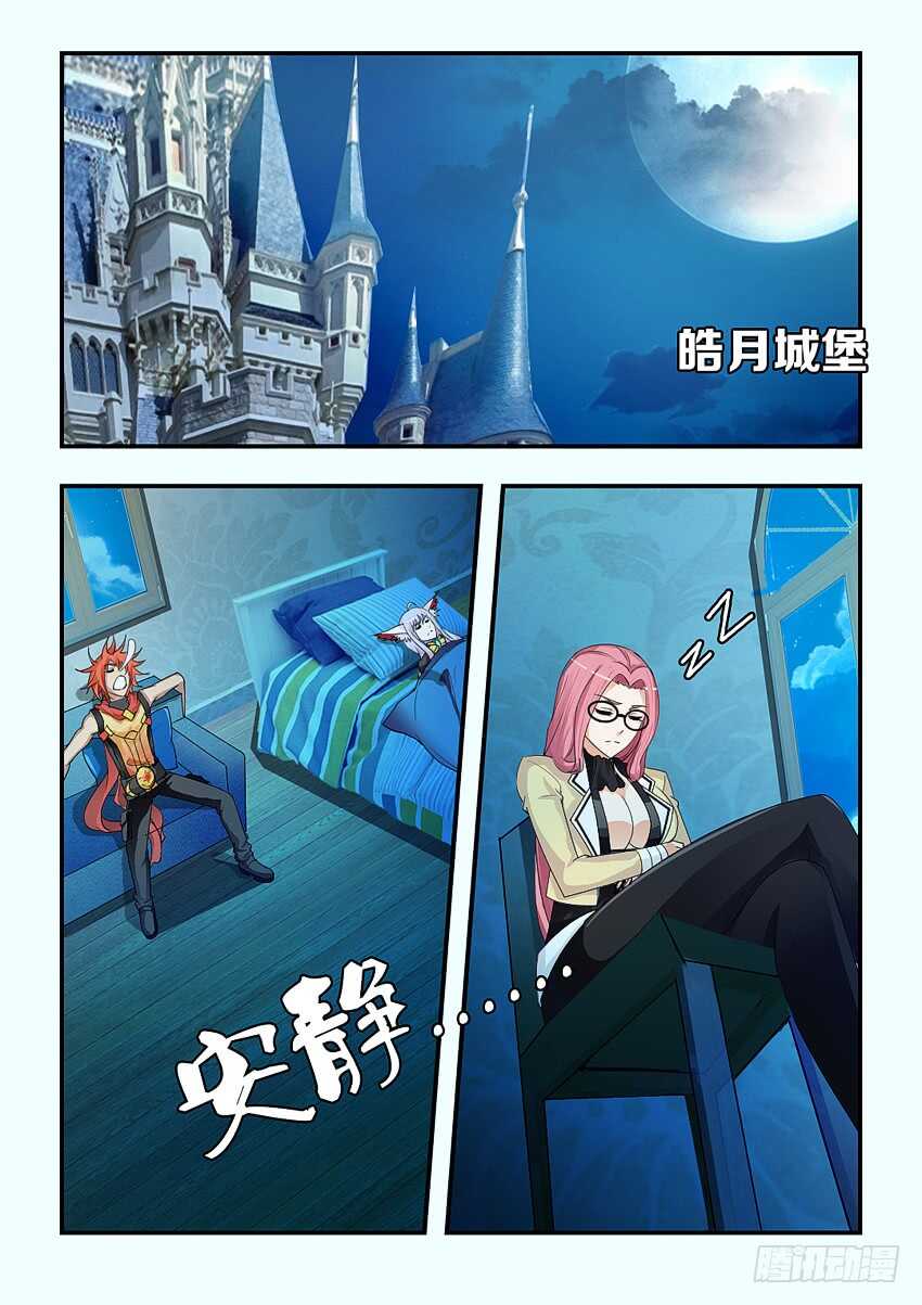 🍜勇者约吗 第185集 修荷与金克斯 第2页