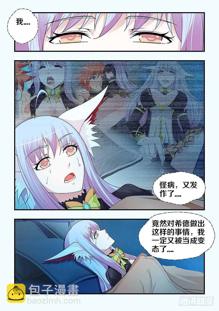 🍜勇者约吗 第185集 修荷与金克斯 第3页