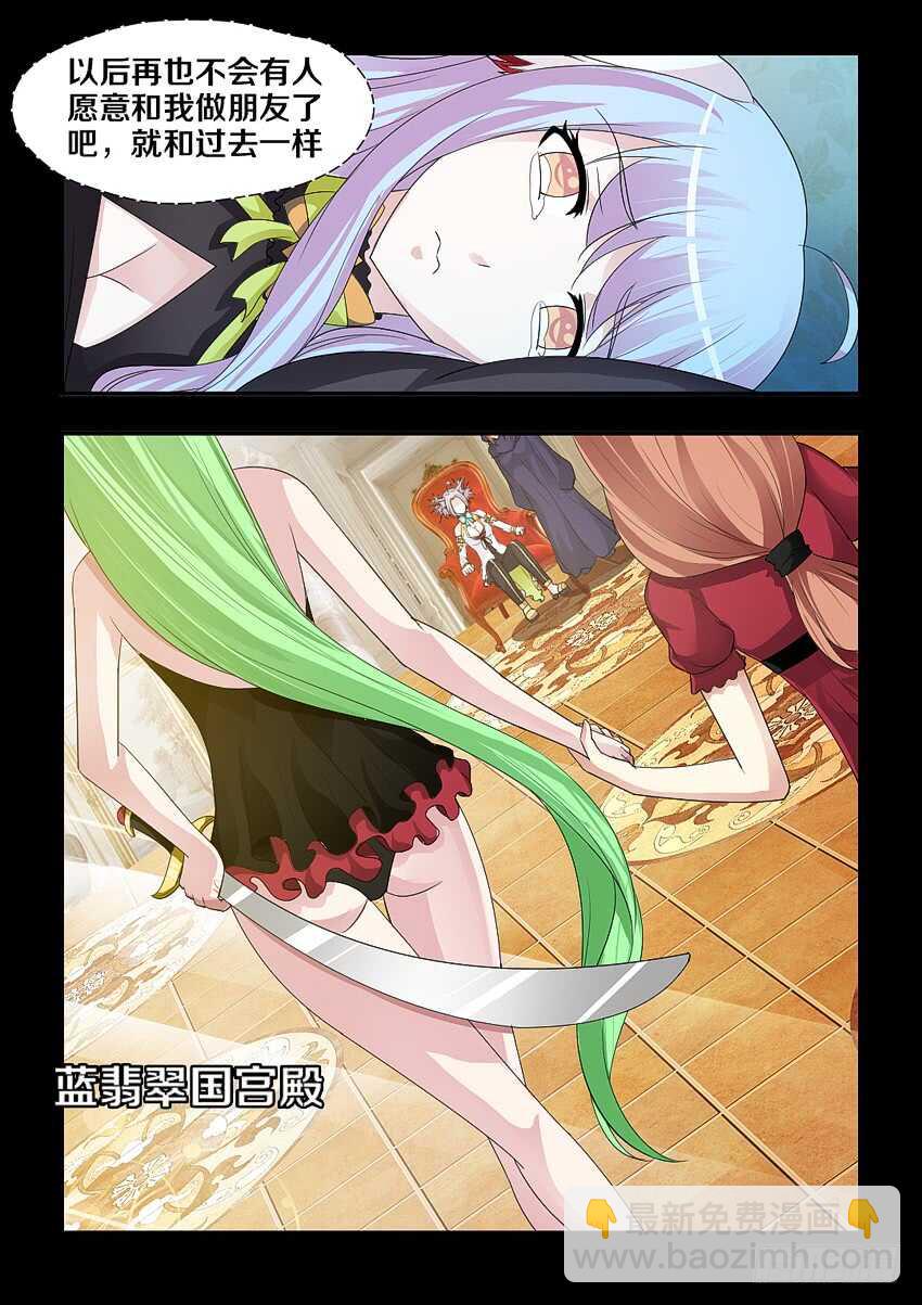 🍜勇者约吗 第185集 修荷与金克斯 第4页