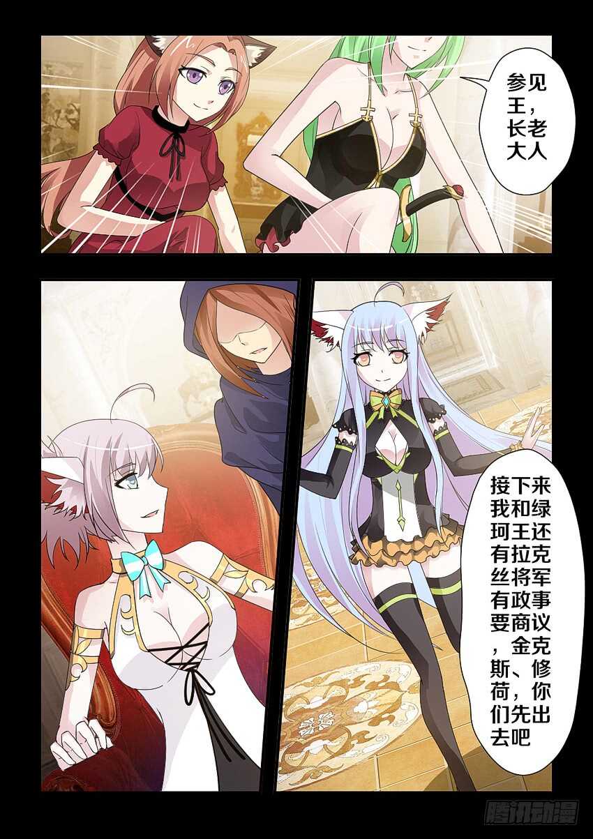 🍜勇者约吗 第185集 修荷与金克斯 第5页