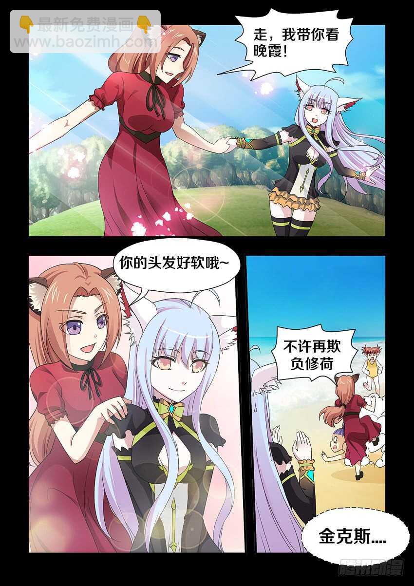 🍜勇者约吗 第185集 修荷与金克斯 第7页