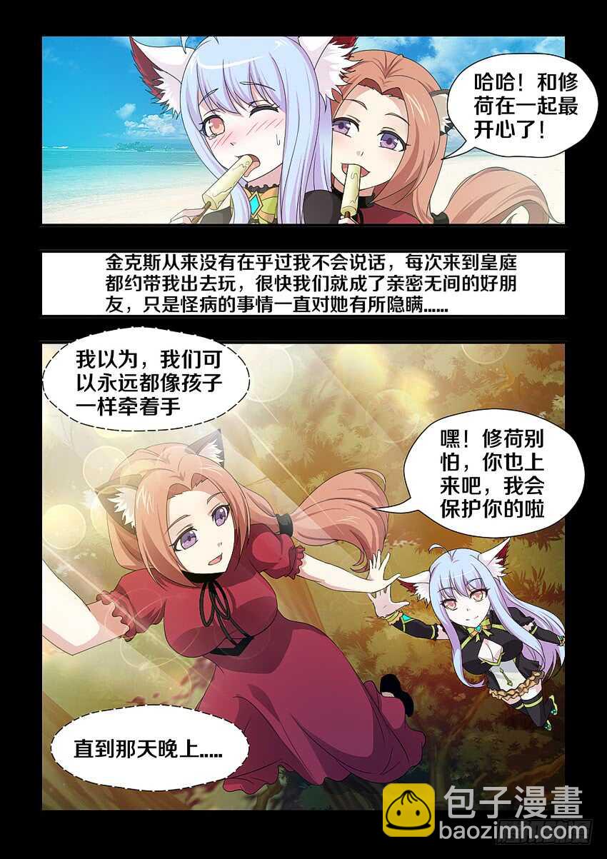 🍜勇者约吗 第185集 修荷与金克斯 第8页