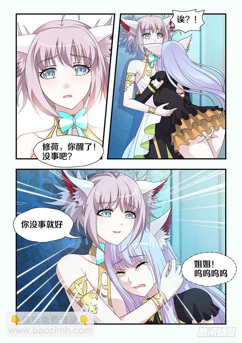 🍜勇者约吗 第187集 修炼 第3页