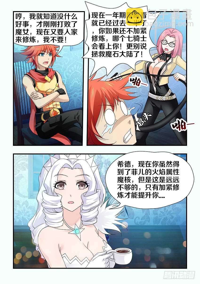 🍜勇者约吗 第187集 修炼 第4页