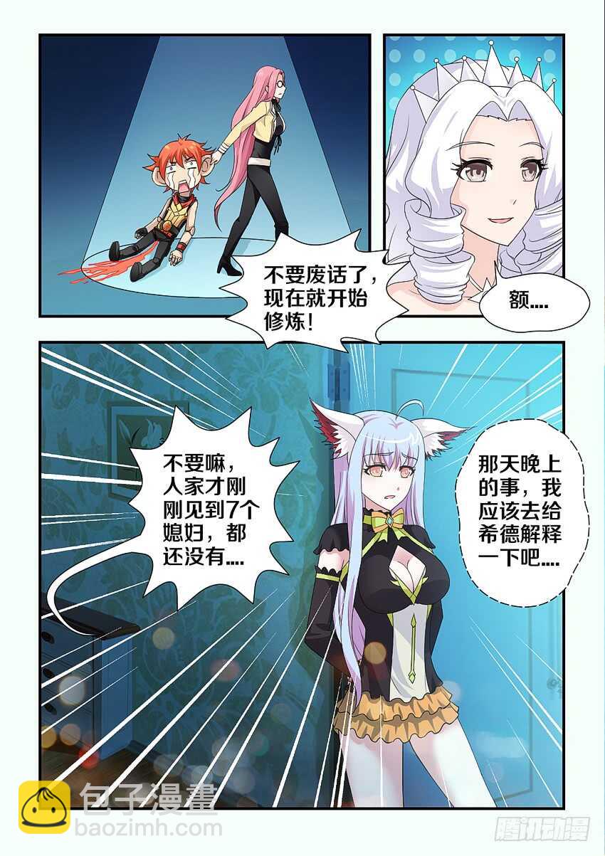 🍜勇者约吗 第187集 修炼 第6页
