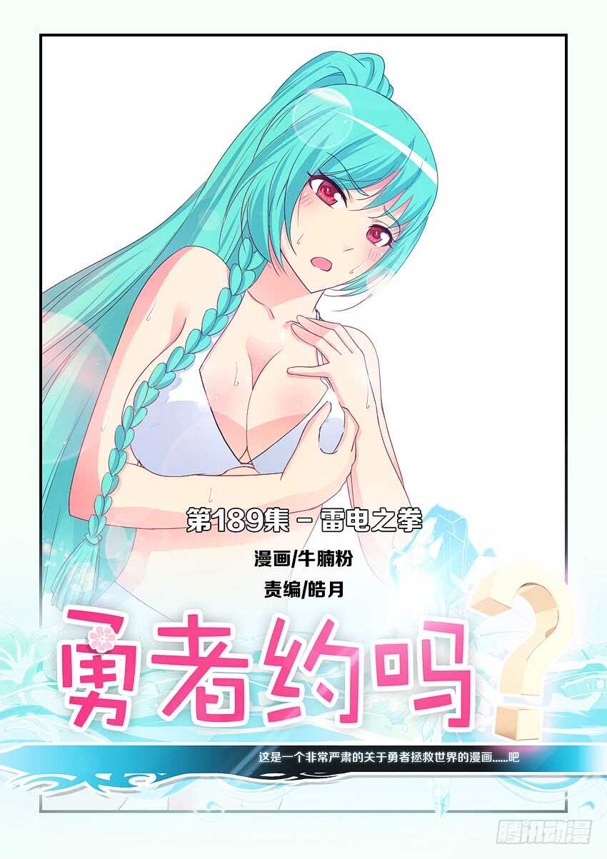 🍜勇者约吗 第189集 雷电之拳 第1页