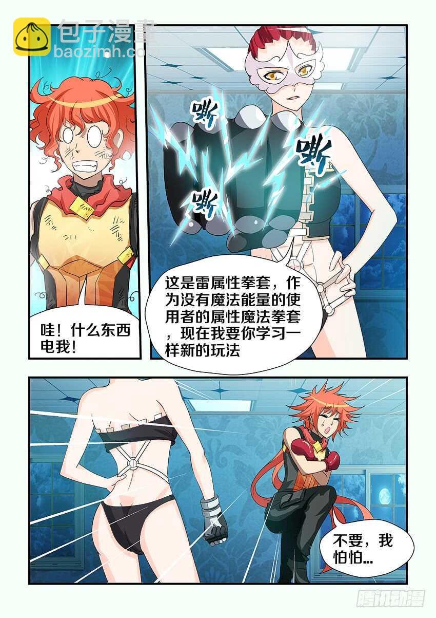 🍜勇者约吗 第189集 雷电之拳 第4页