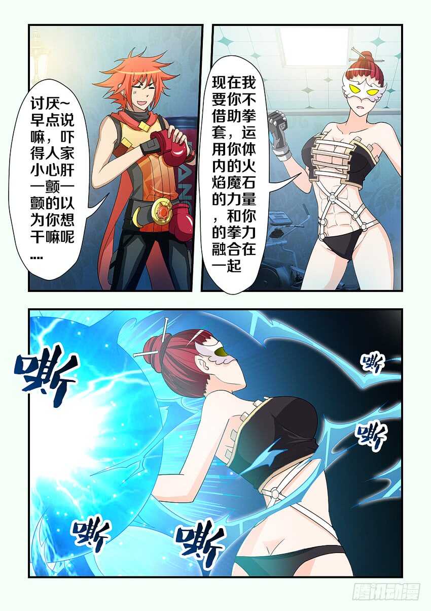 🍜勇者约吗 第189集 雷电之拳 第8页