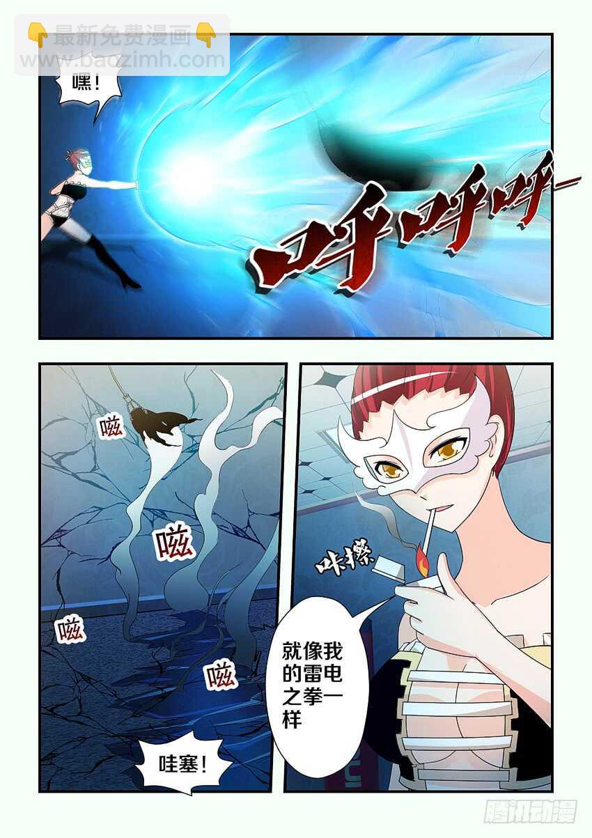 🍜勇者约吗 第189集 雷电之拳 第9页