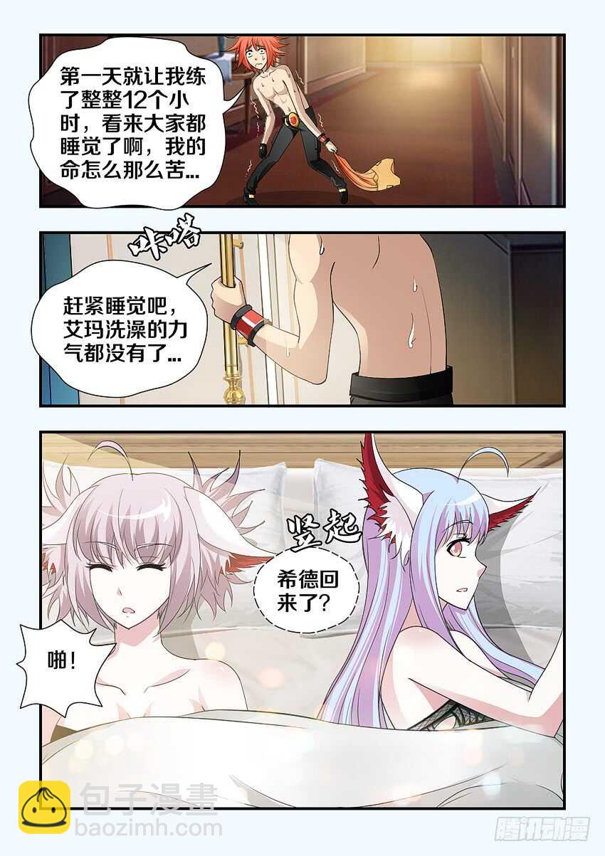 🍜勇者约吗 第191集 修炼力MAX 第3页