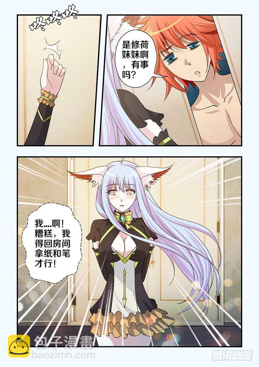 🍜勇者约吗 第191集 修炼力MAX 第5页