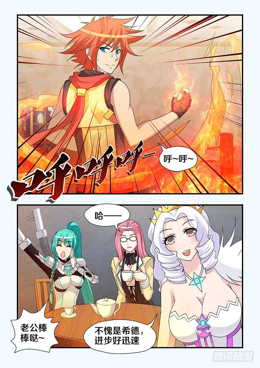 🍜勇者约吗 第191集 修炼力MAX 第9页