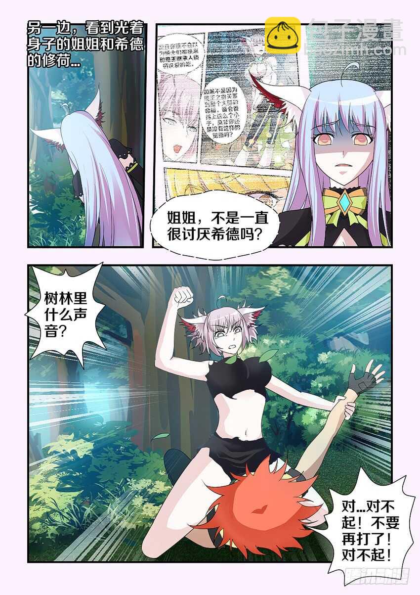 🍜勇者约吗 第193集 绿珂大危机 第10页