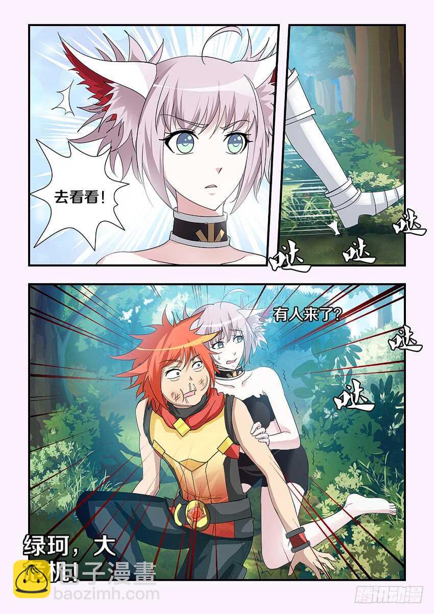 🍜勇者约吗 第193集 绿珂大危机 第11页