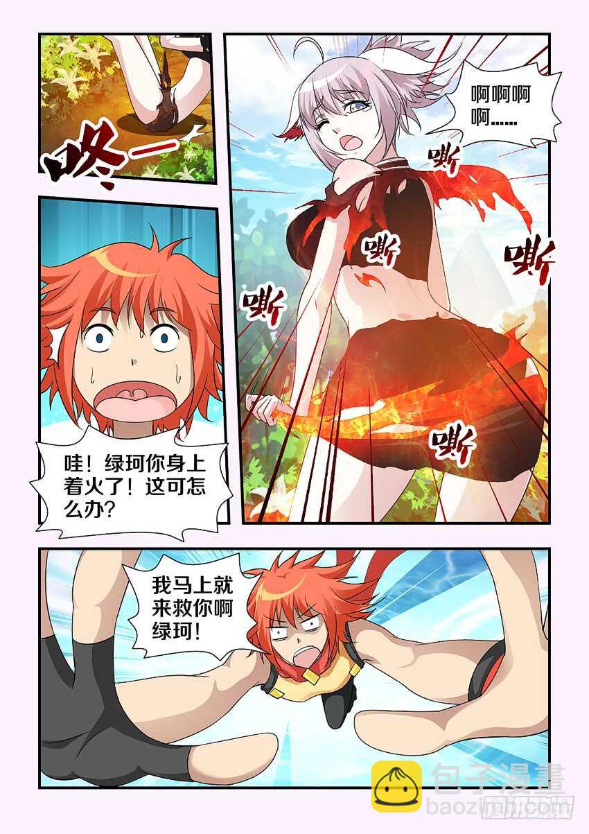 🍜勇者约吗 第193集 绿珂大危机 第5页