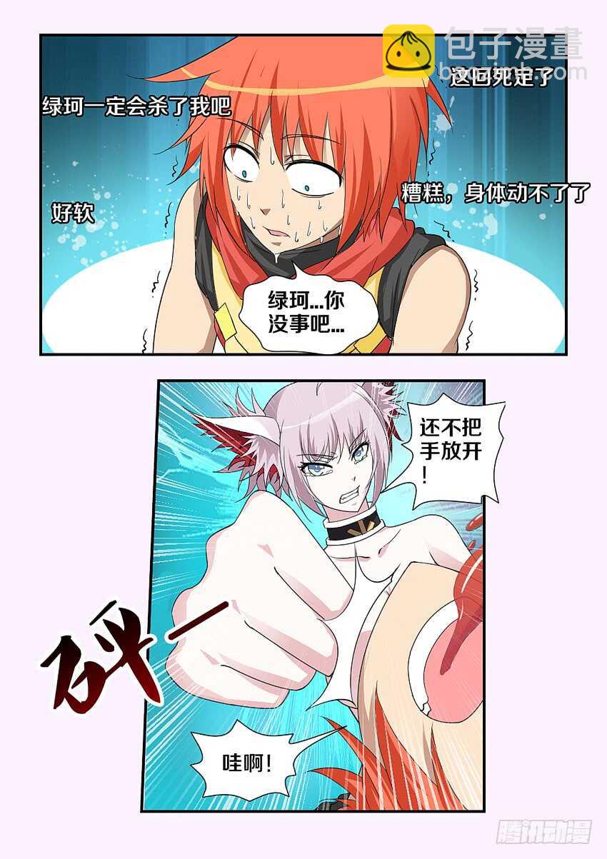 🍜勇者约吗 第193集 绿珂大危机 第9页