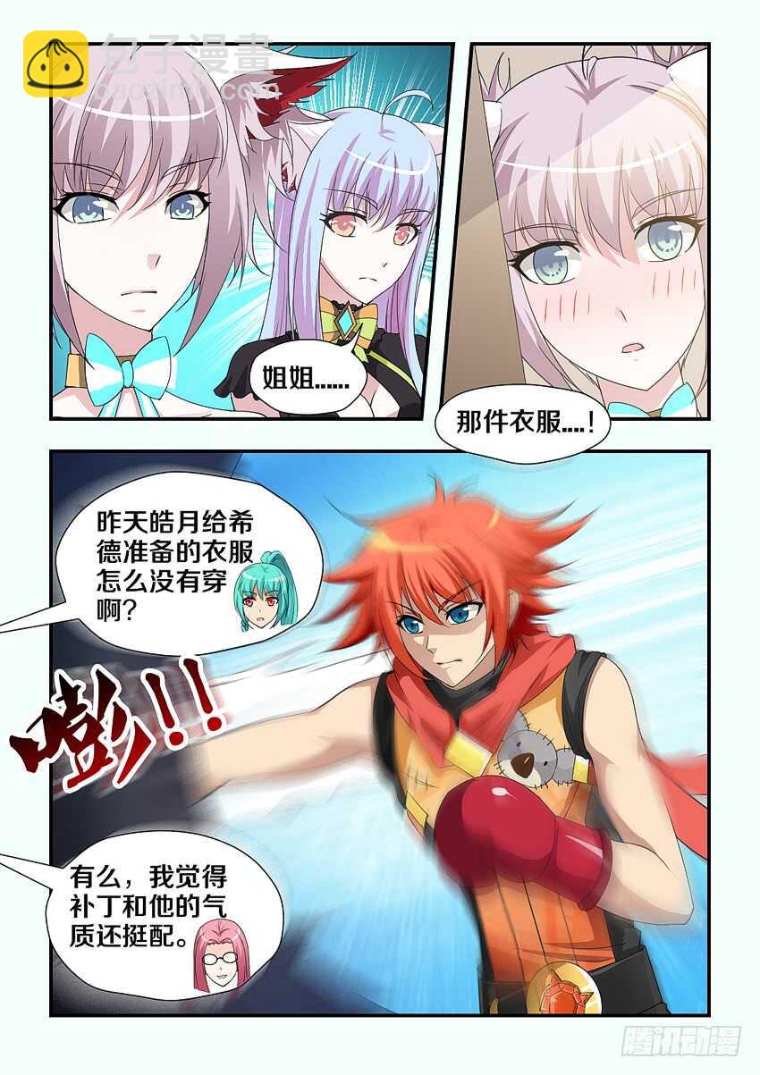 🍜勇者约吗 第195集 破破烂烂的衣服 第11页