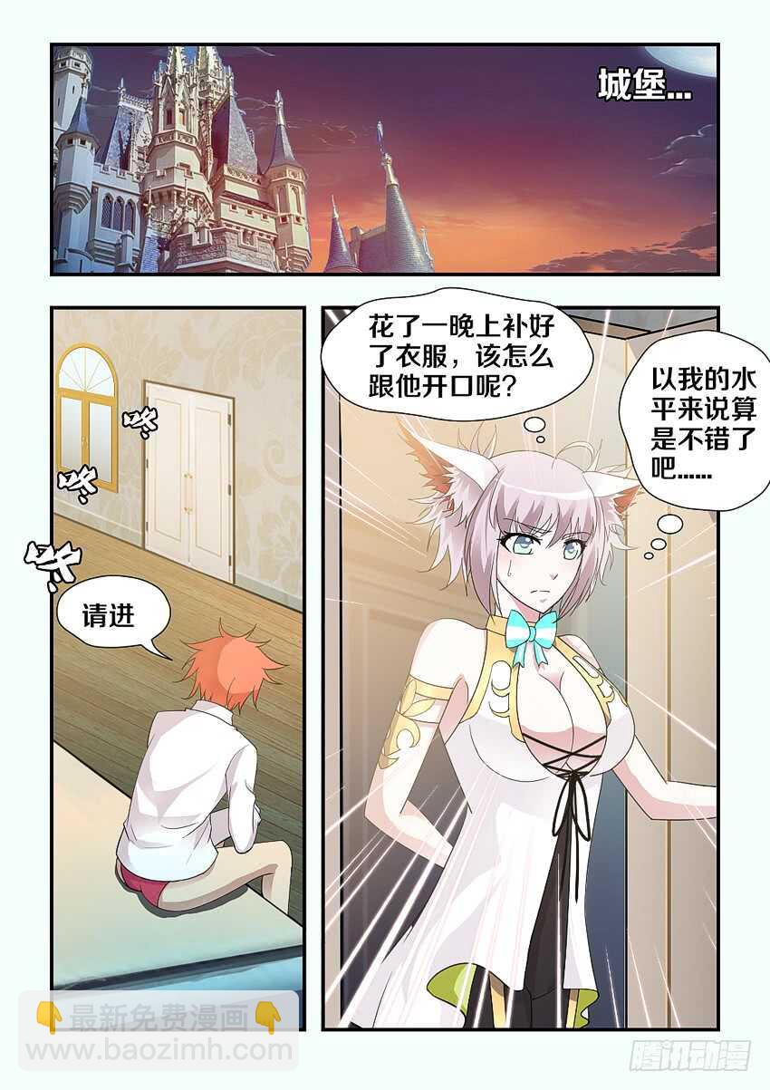 🍜勇者约吗 第195集 破破烂烂的衣服 第3页
