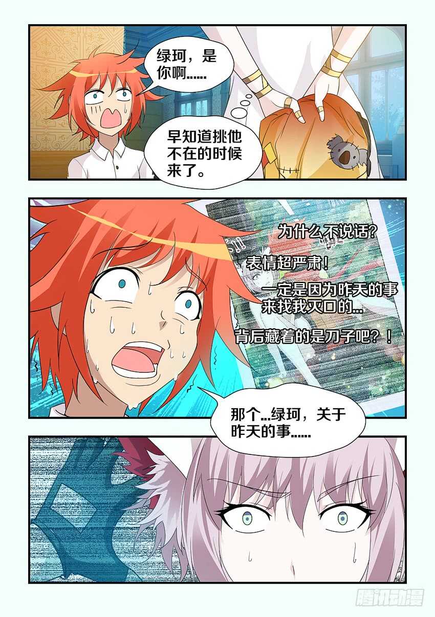 🍜勇者约吗 第195集 破破烂烂的衣服 第4页