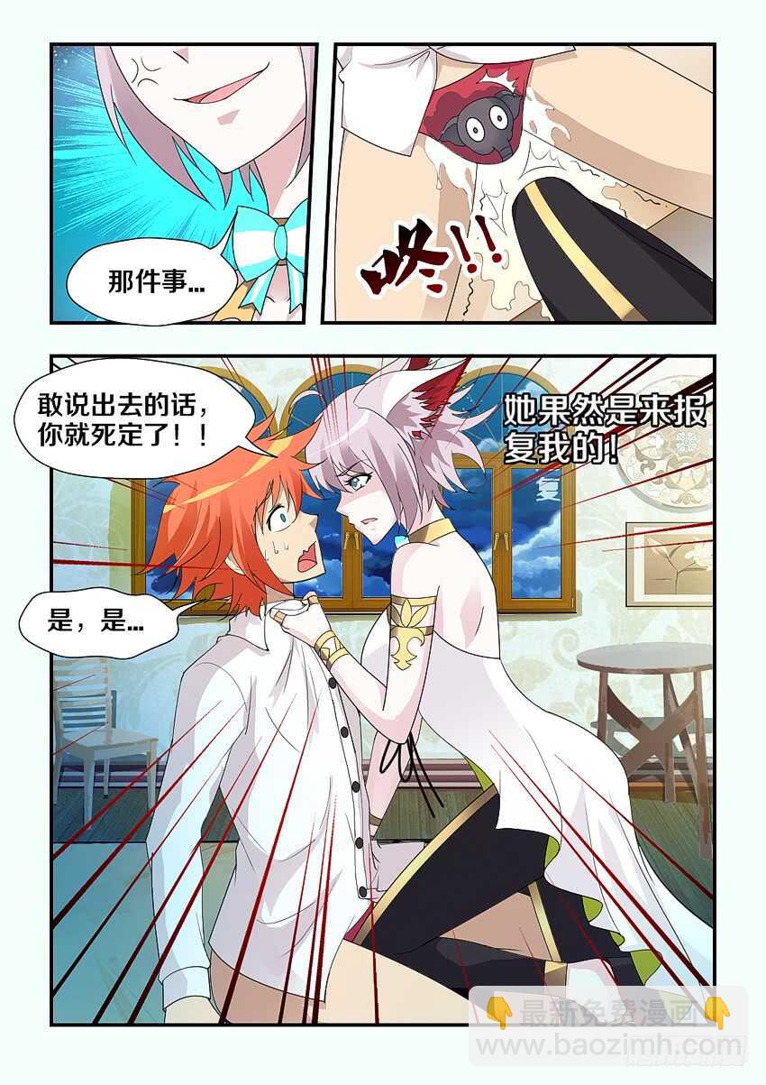 🍜勇者约吗 第195集 破破烂烂的衣服 第5页
