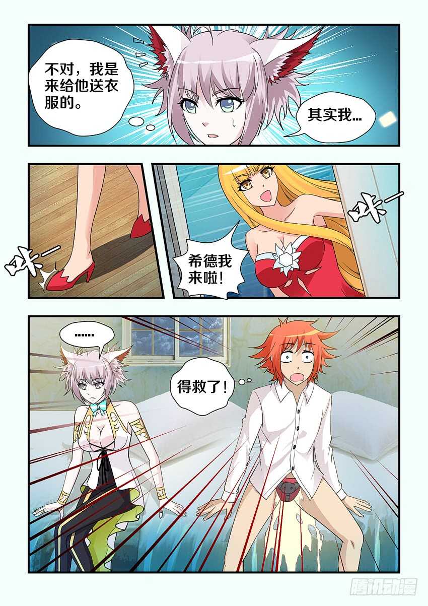 🍜勇者约吗 第195集 破破烂烂的衣服 第6页