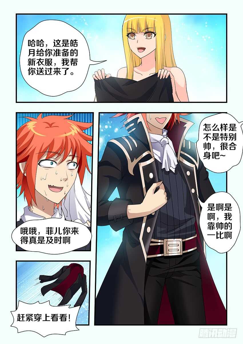 🍜勇者约吗 第195集 破破烂烂的衣服 第7页