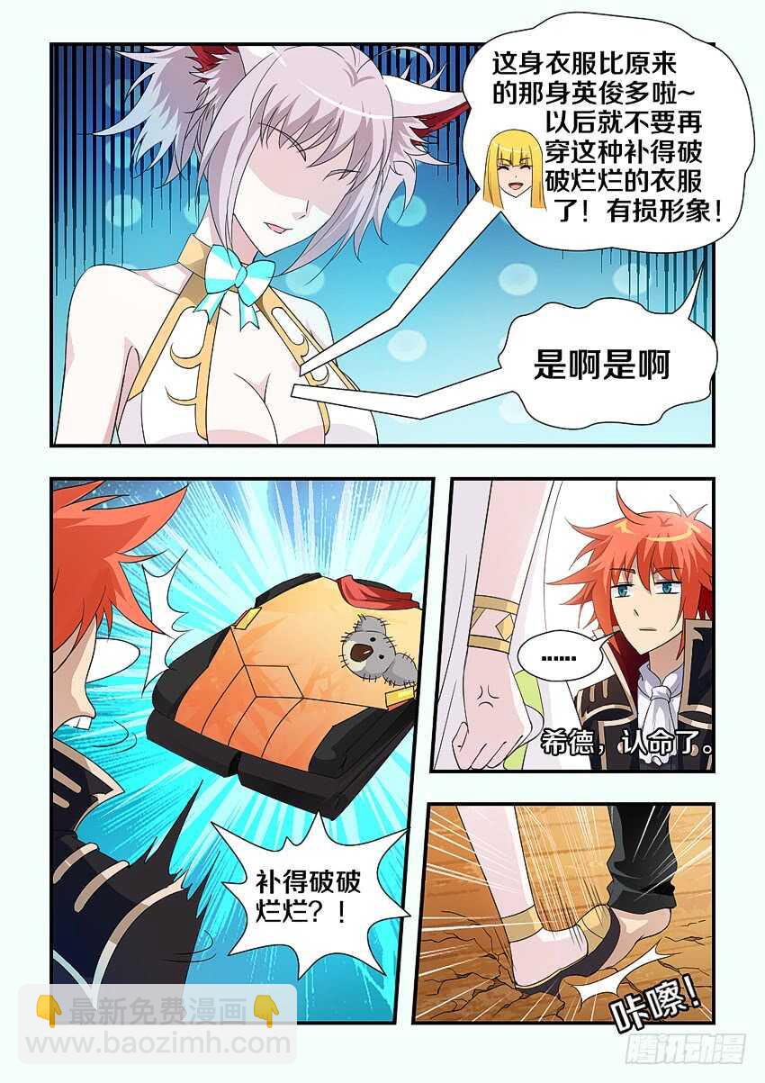 🍜勇者约吗 第195集 破破烂烂的衣服 第8页