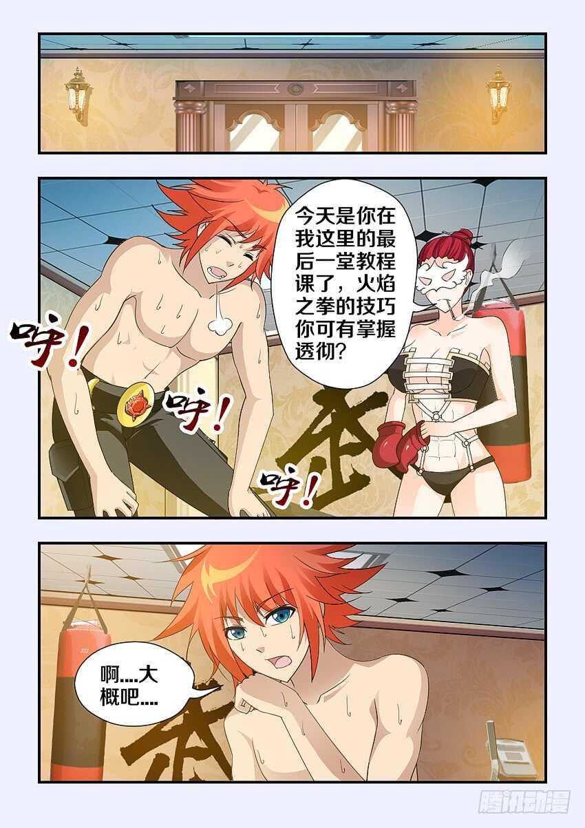 🍜勇者约吗 第197集 满月呼唤 第10页