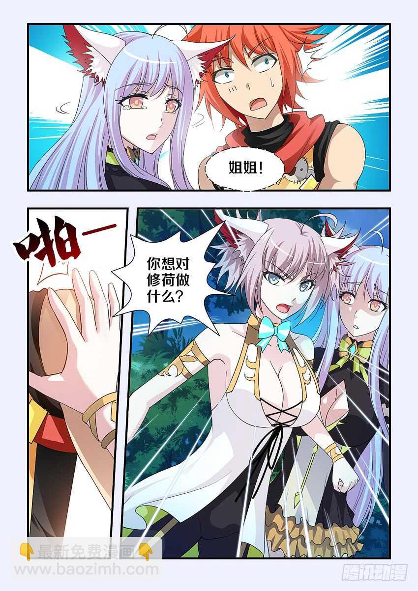 🍜勇者约吗 第197集 满月呼唤 第3页