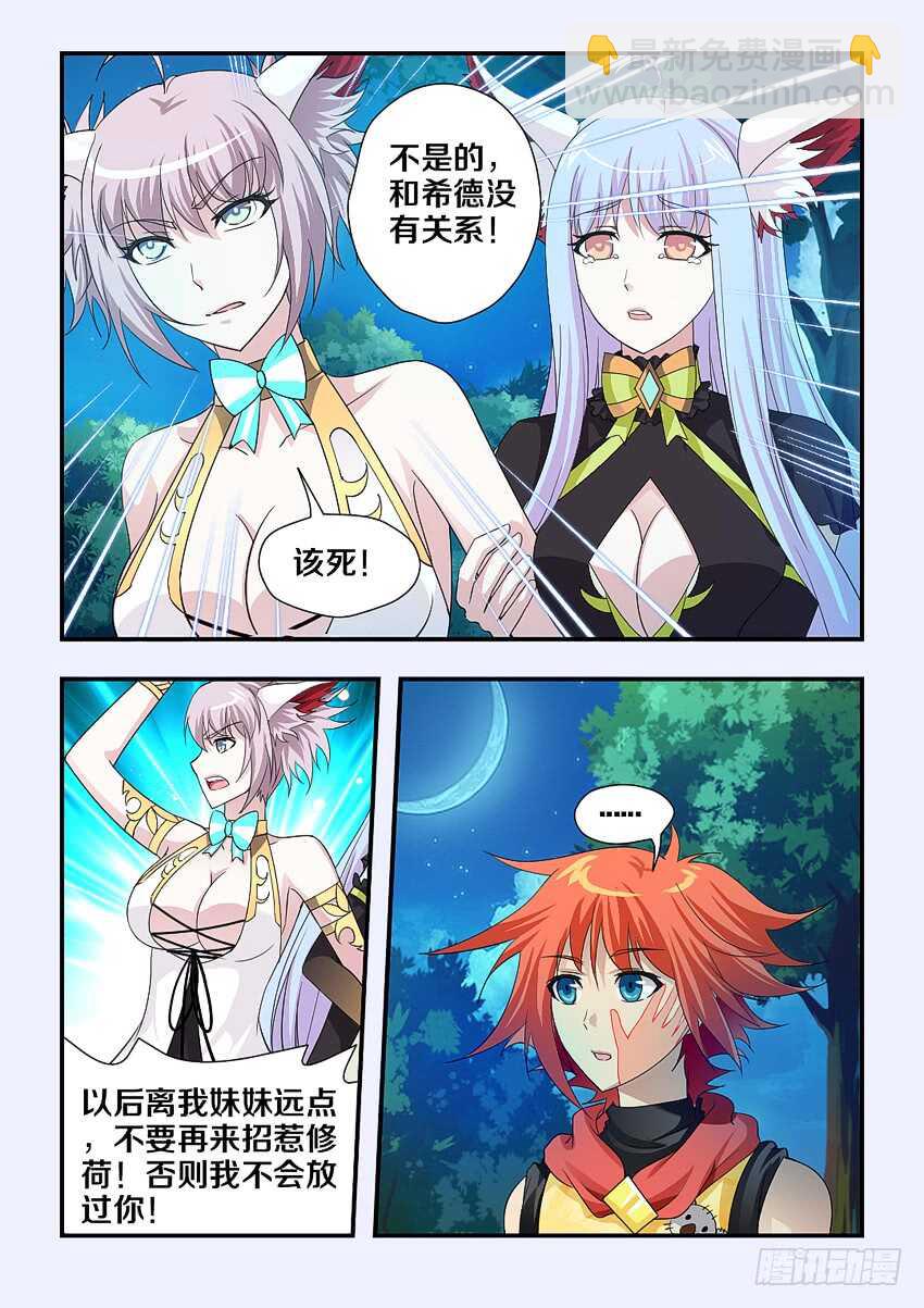 🍜勇者约吗 第197集 满月呼唤 第5页