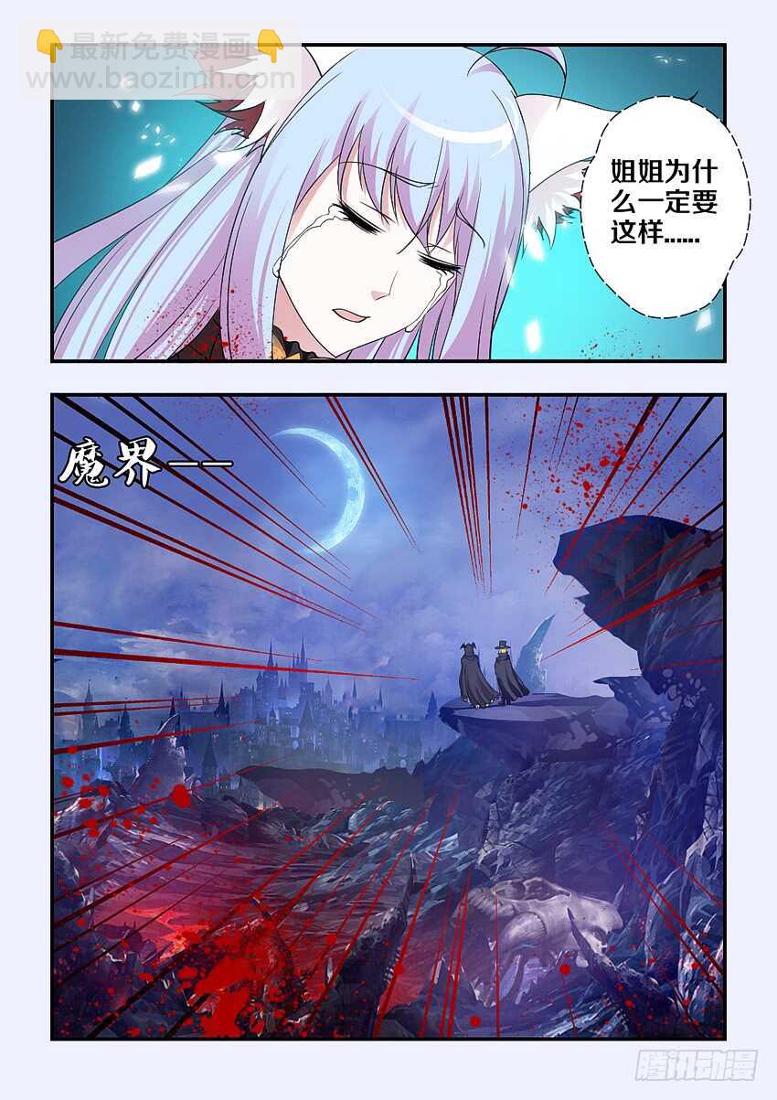 🍜勇者约吗 第197集 满月呼唤 第6页