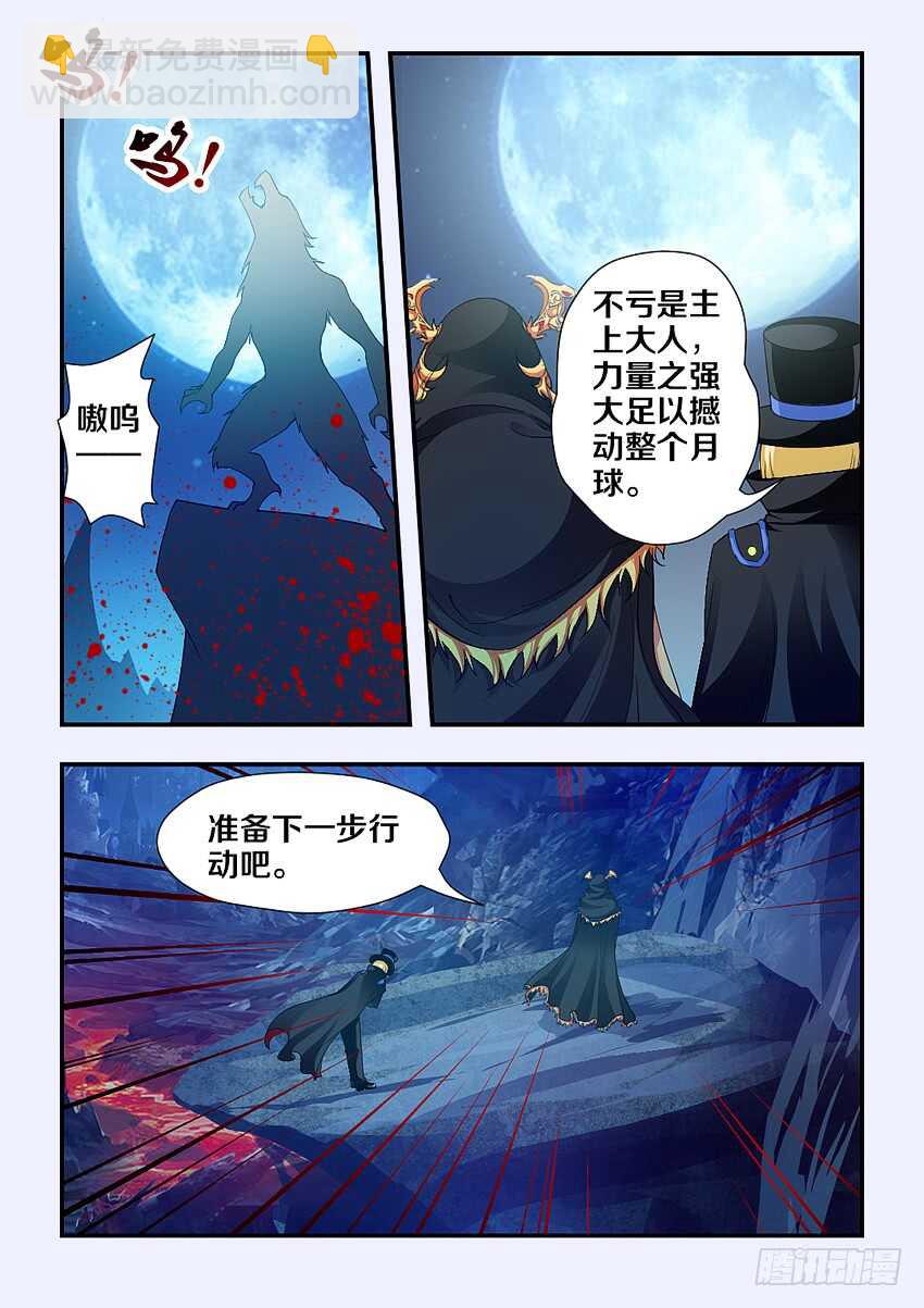 🍜勇者约吗 第197集 满月呼唤 第9页